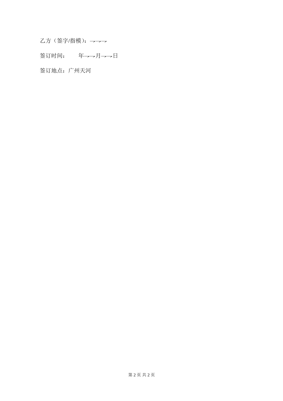 债权转让协议(个人) (2).doc_第2页