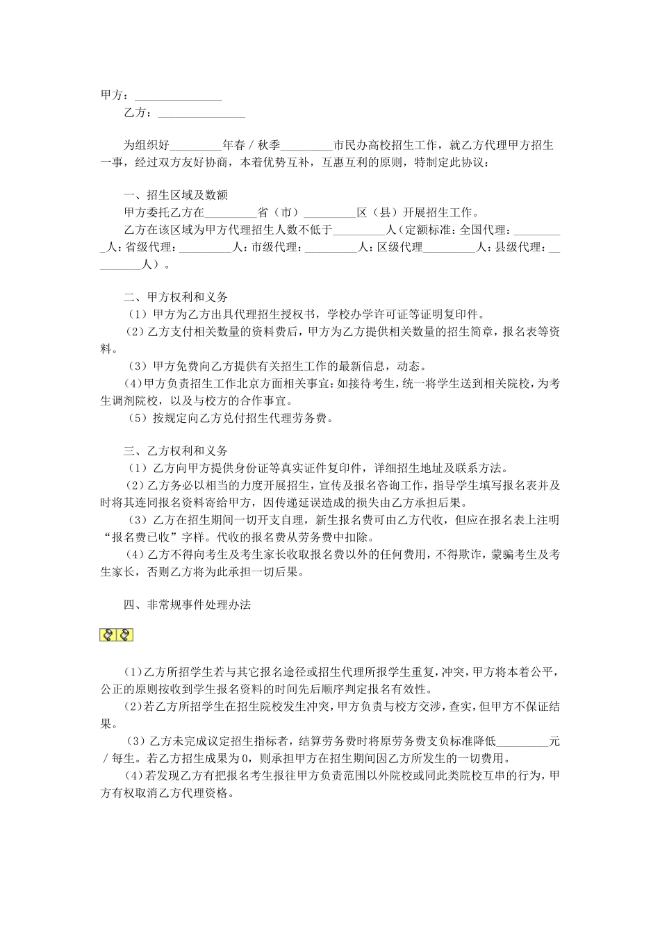 招生代理协议 (2).doc_第1页