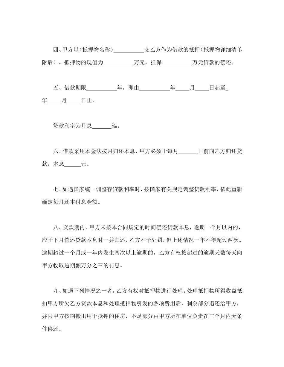 职工住房抵押贷款合同.doc_第2页