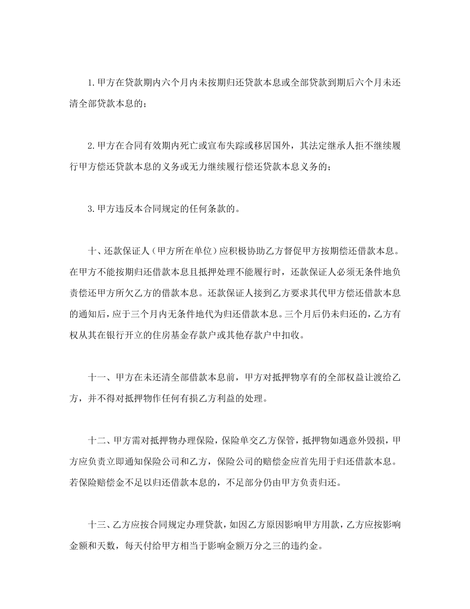 职工住房抵押贷款合同.doc_第3页