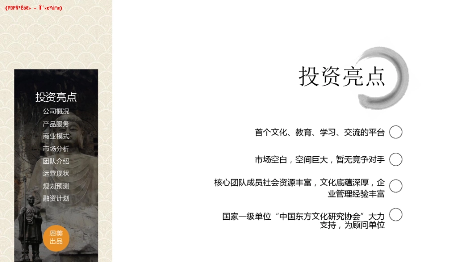 智者谋师商业计划书.pdf_第2页