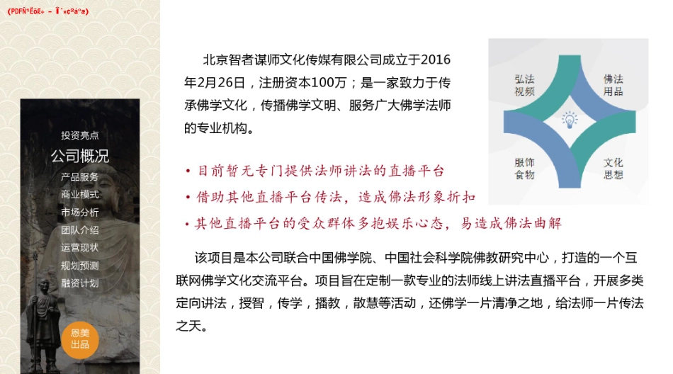 智者谋师商业计划书.pdf_第3页