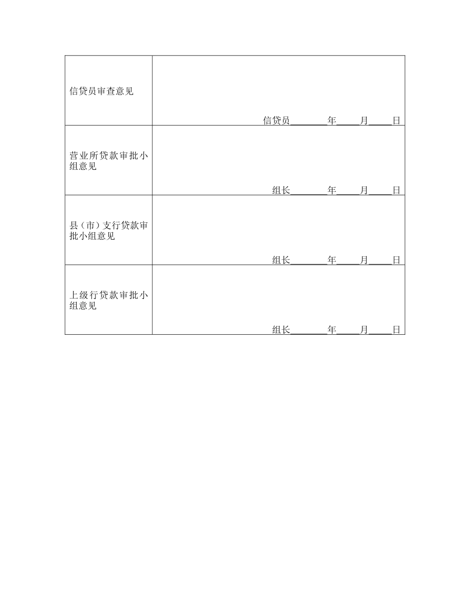 中国农业银行借款申请书 (2).doc_第2页