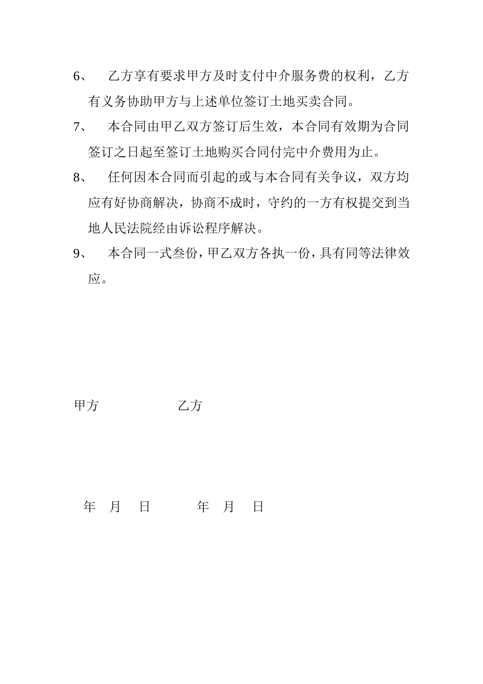 中介服务合同书 (2).doc_第2页