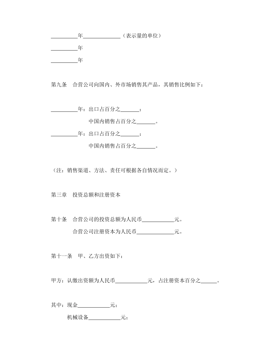 中外合资公司章程（2）.doc_第3页