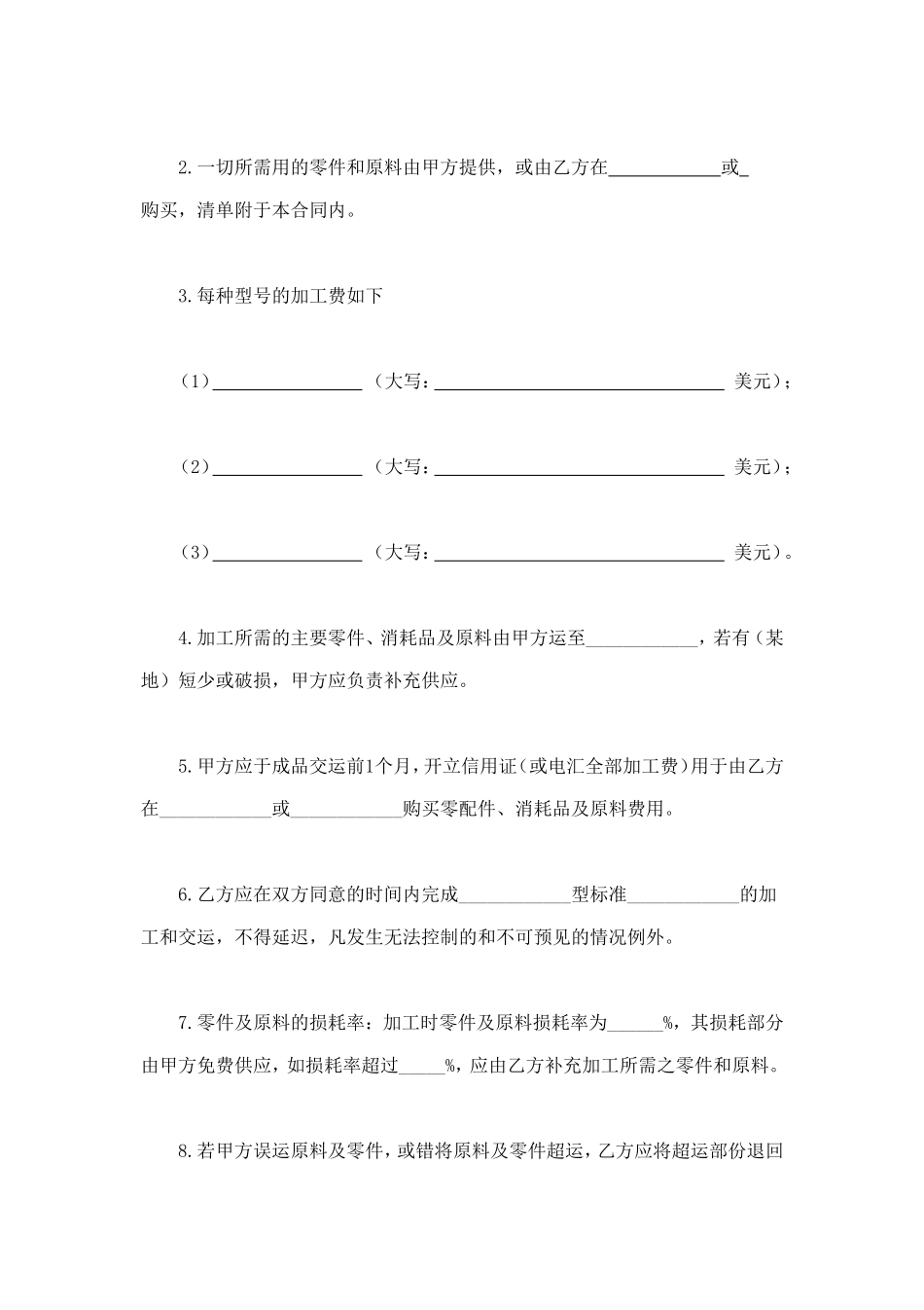 中外来料加工、来件装配合同 (2).doc_第2页