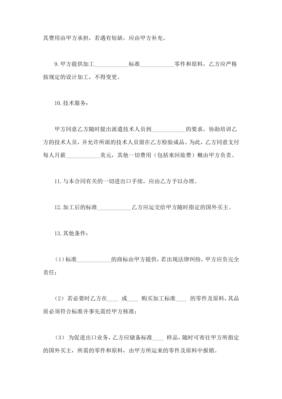 中外来料加工、来件装配合同 (2).doc_第3页