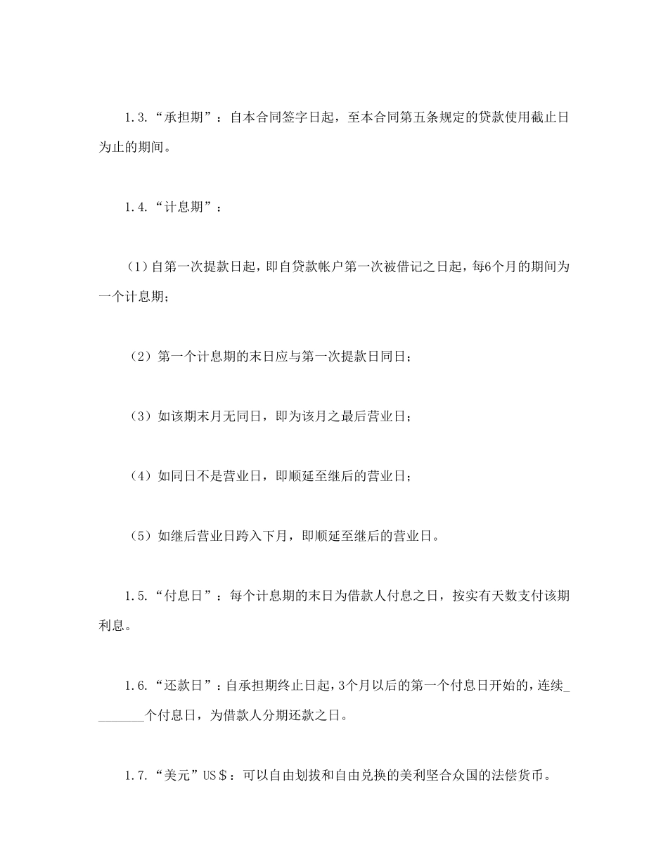 中外买方信贷合同.doc_第2页
