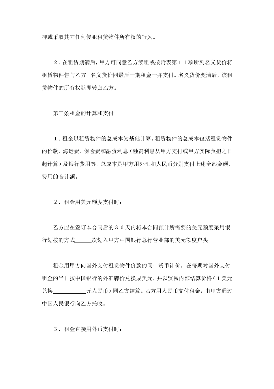 中外租赁合同 (2).doc_第2页