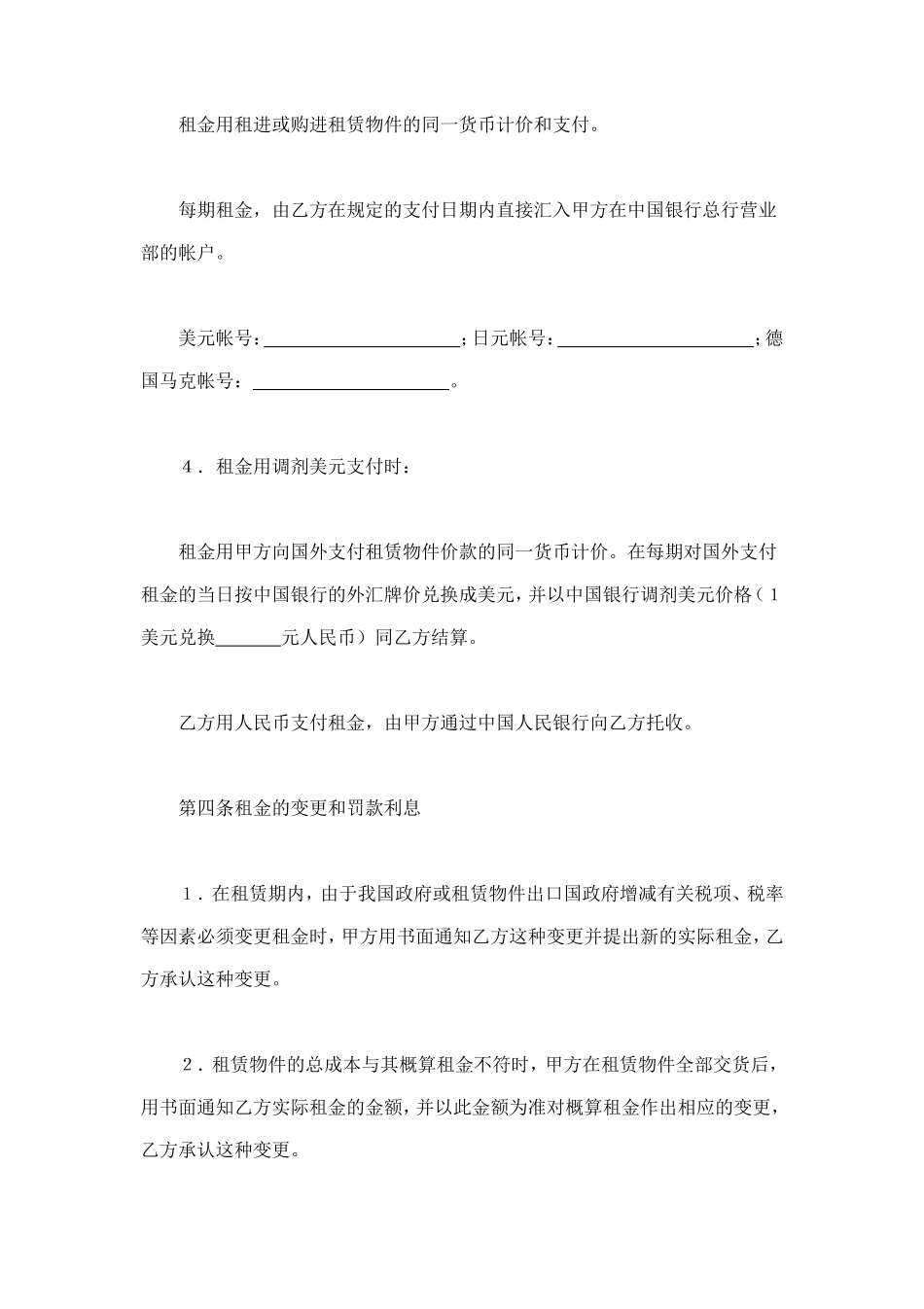 中外租赁合同 (2).doc_第3页