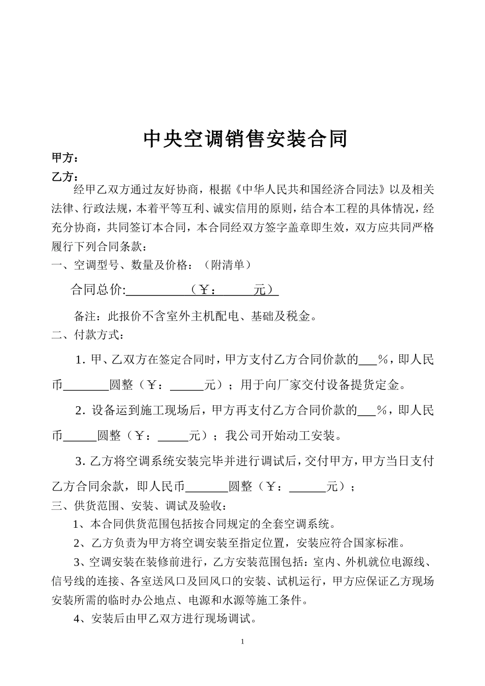 中央空调销售合同.doc_第2页