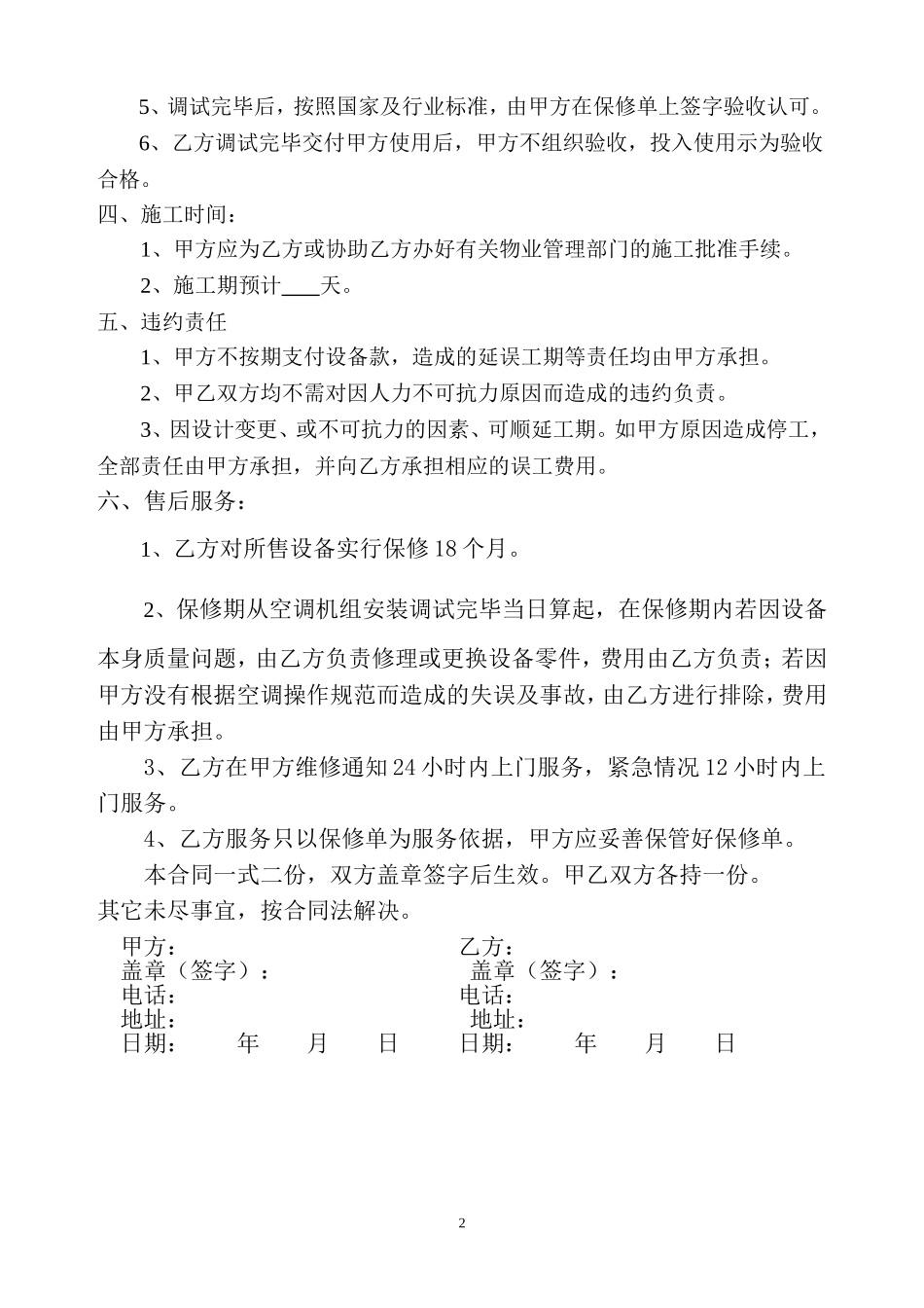 中央空调销售合同.doc_第3页