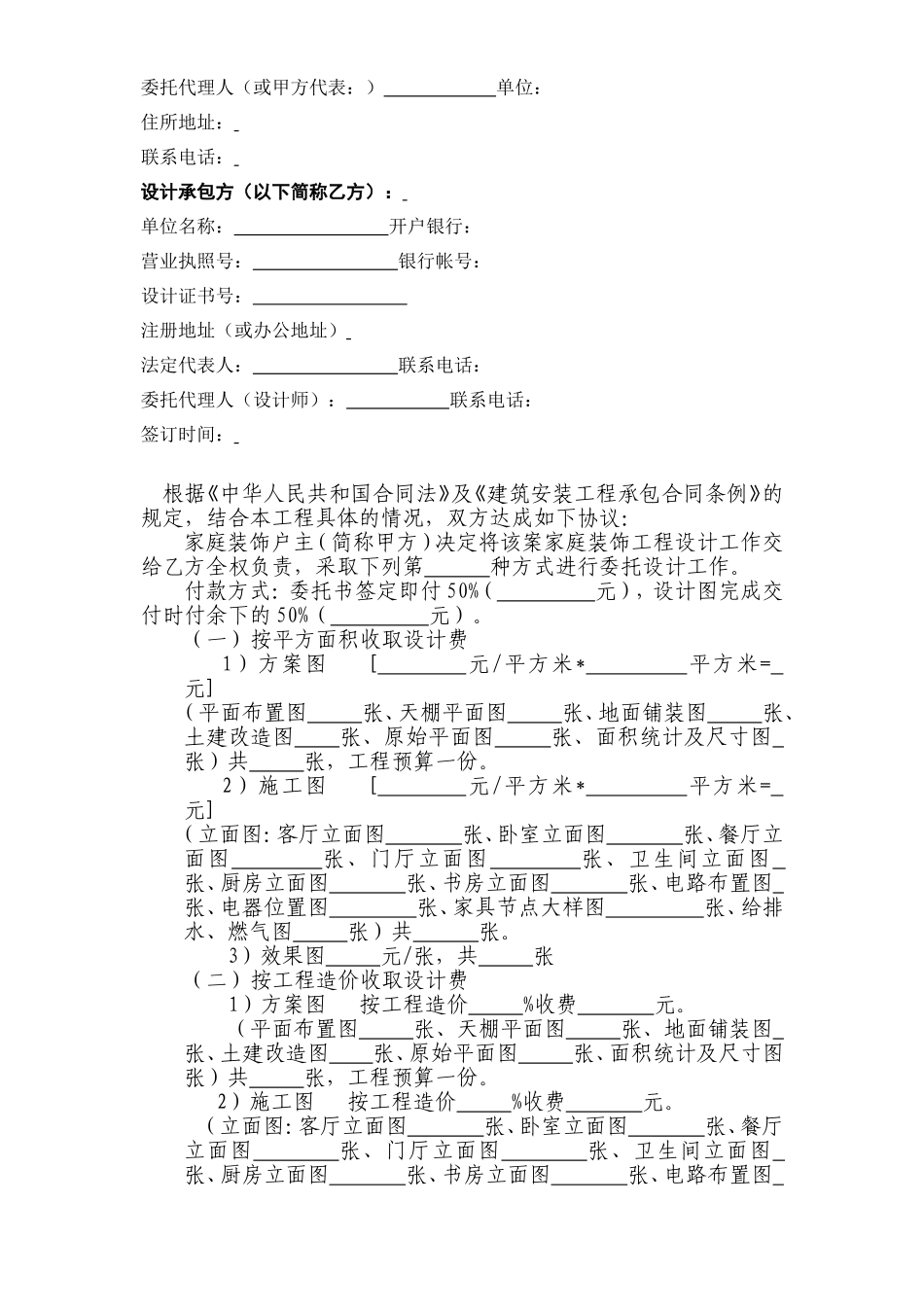 重庆市住宅装饰设计合同.doc_第2页