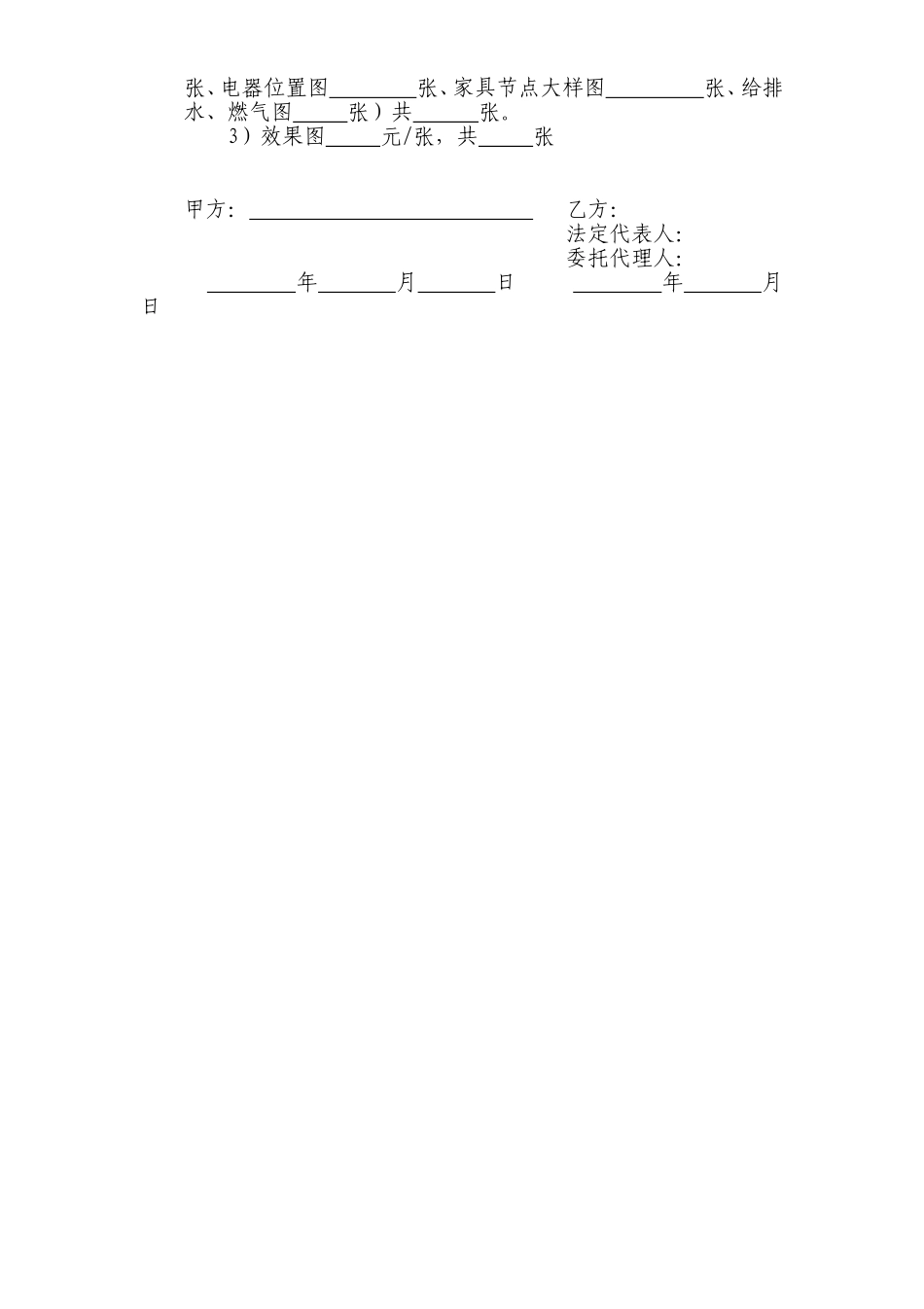 重庆市住宅装饰设计合同.doc_第3页