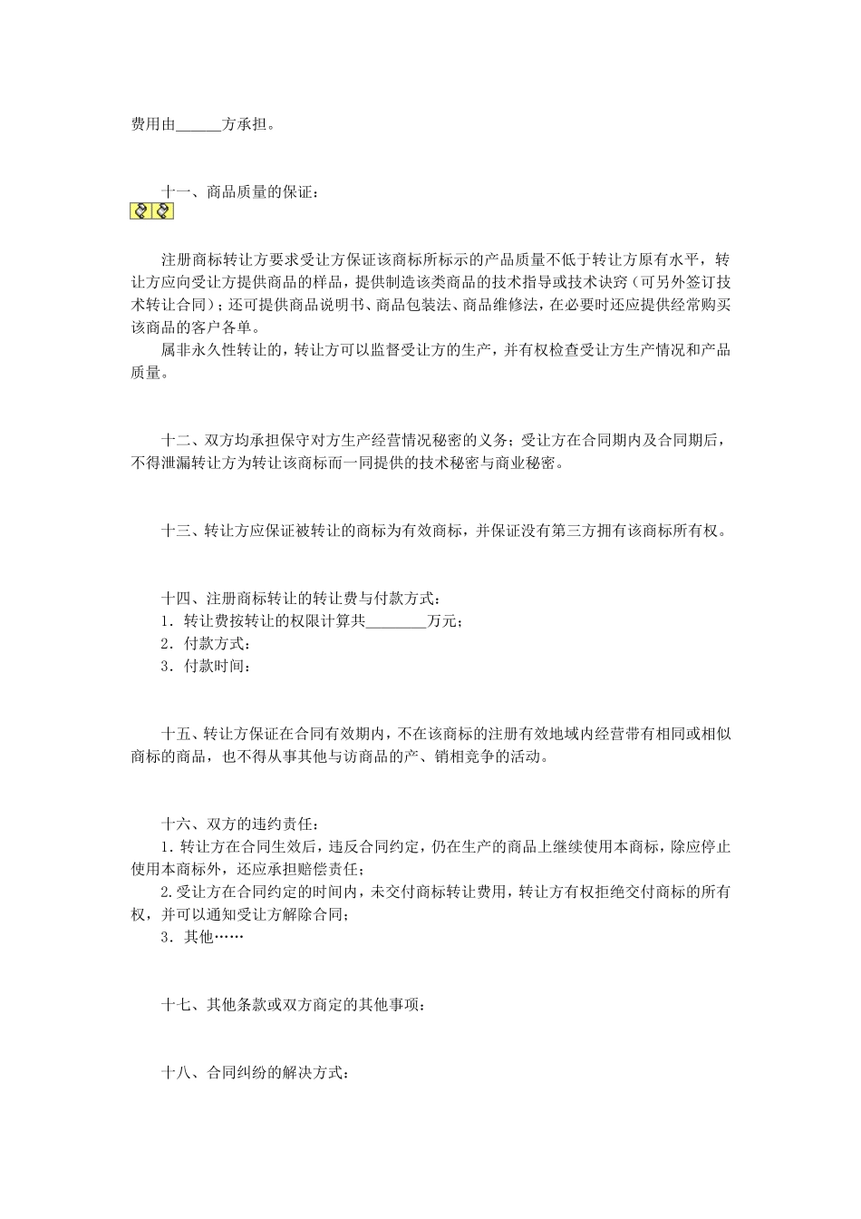 注册商标转让合同.doc_第2页