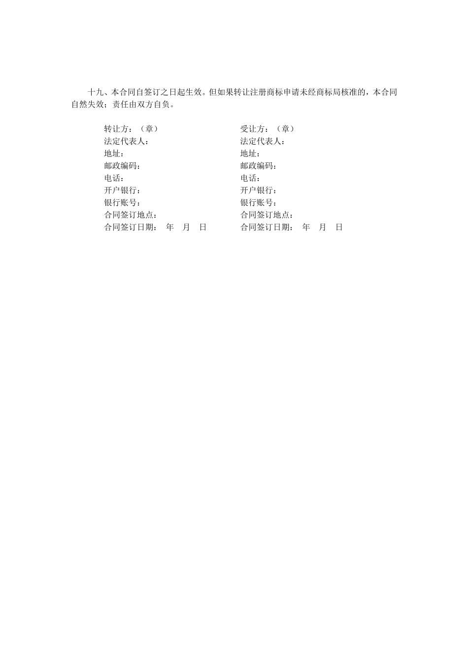 注册商标转让合同.doc_第3页