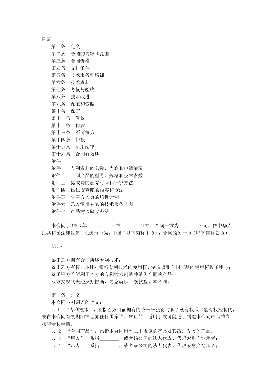 专利许可合同.doc_第1页