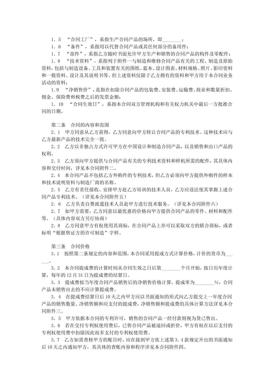 专利许可合同.doc_第2页