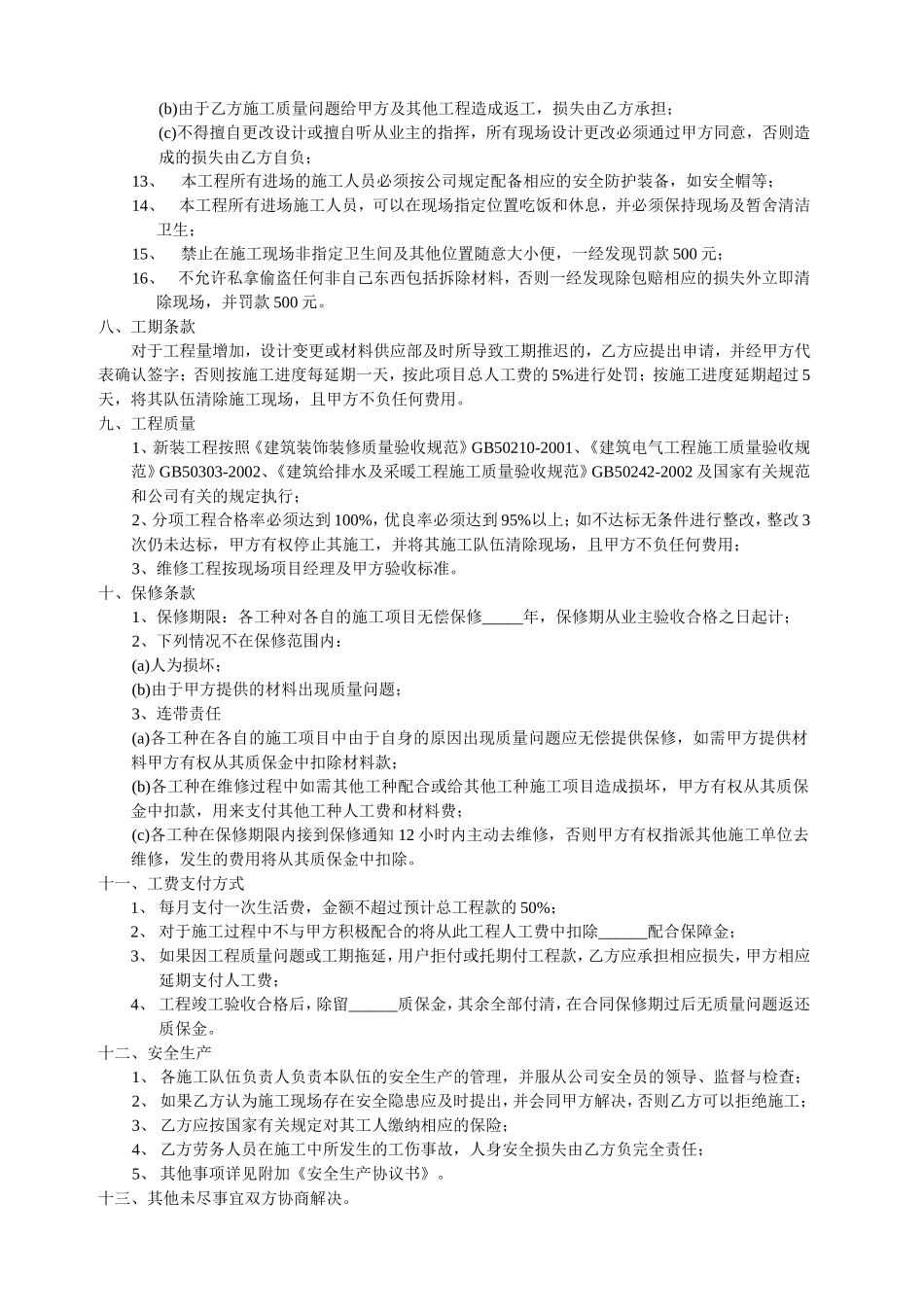 装饰工程劳务承包协议.doc_第2页