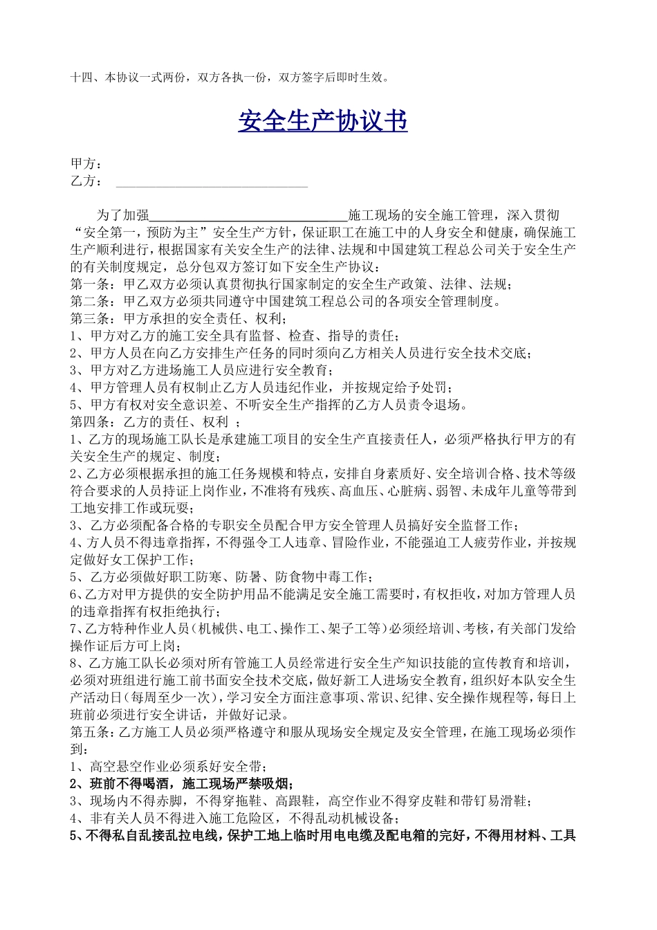 装饰工程劳务承包协议.doc_第3页