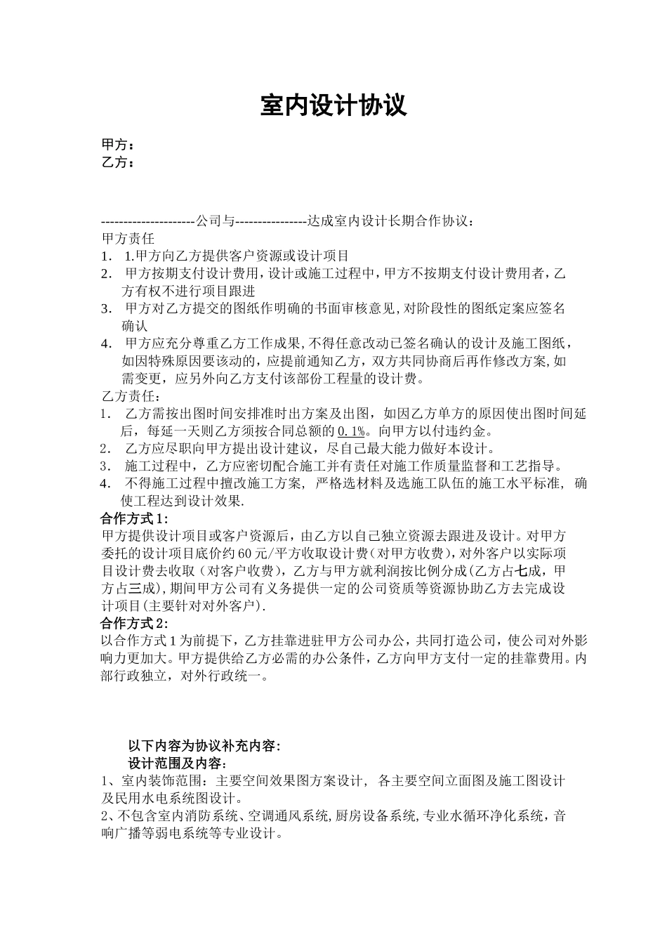 装修设计合作协议 (2).doc_第1页