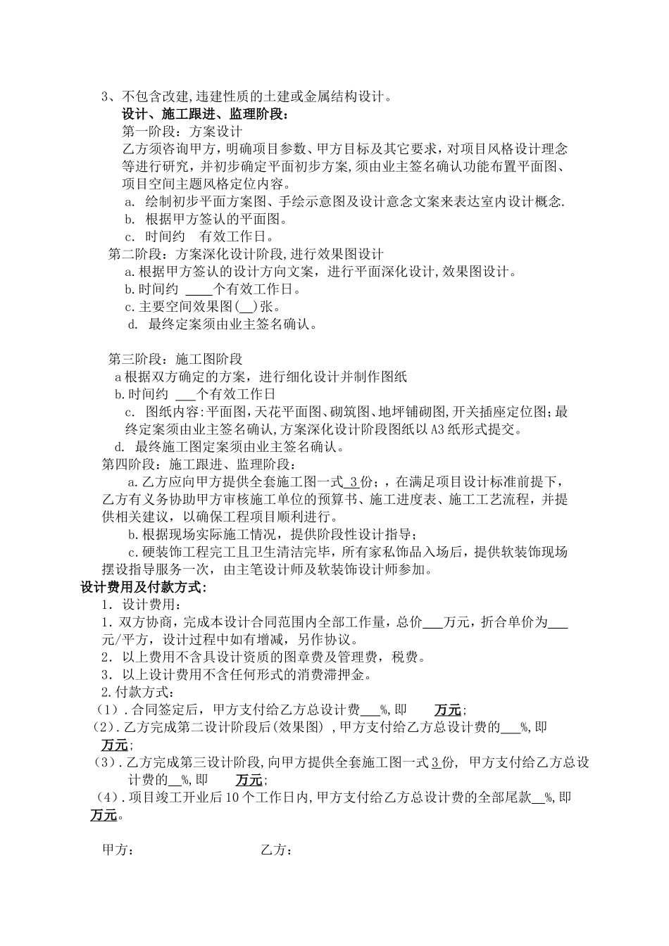 装修设计合作协议 (2).doc_第2页