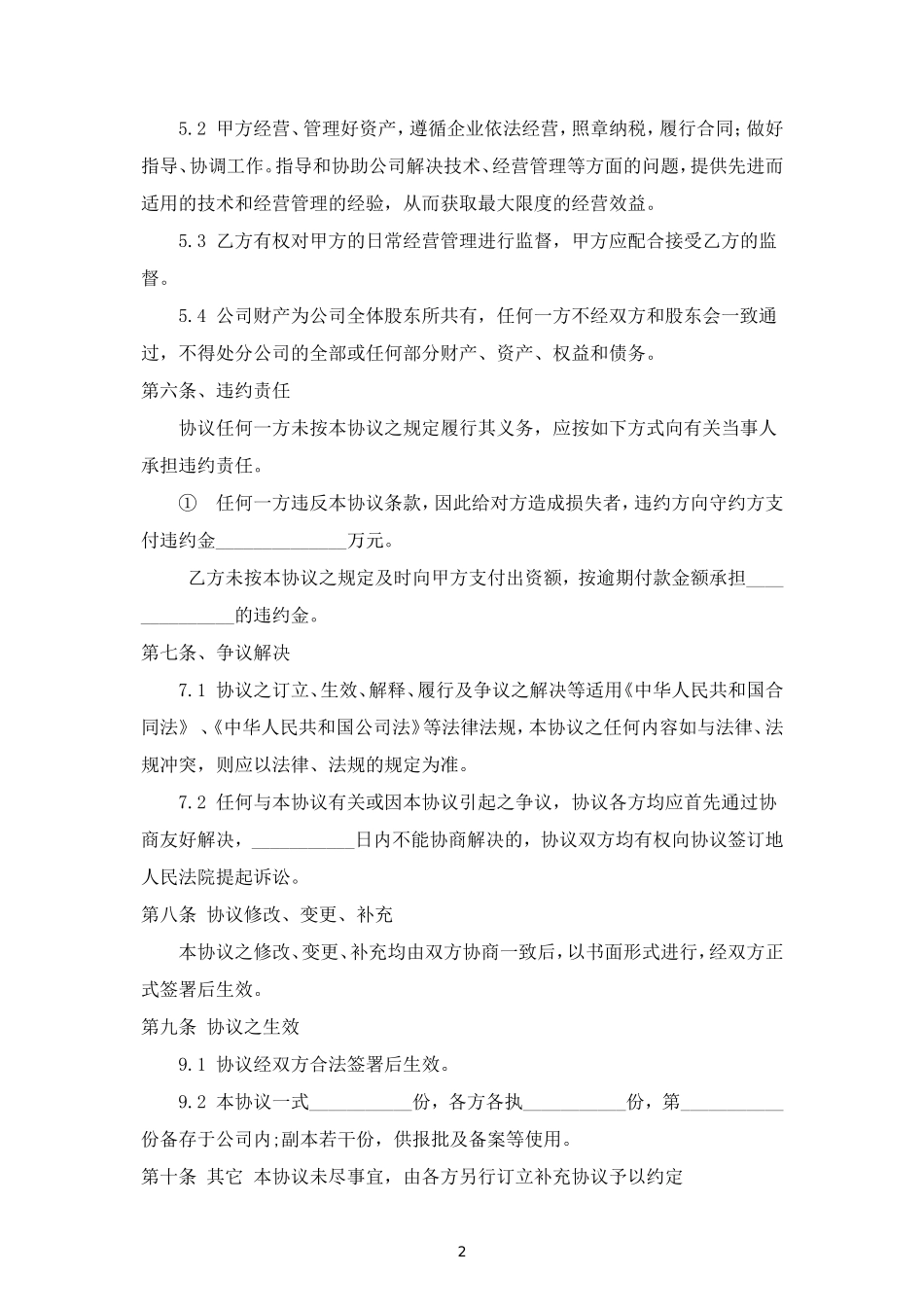 资金入股分红合同协议范本模板 (2).doc_第2页