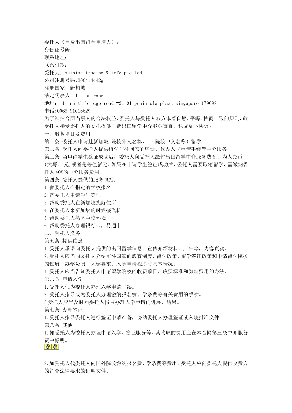 自费出国留学中介服务合同.doc_第1页