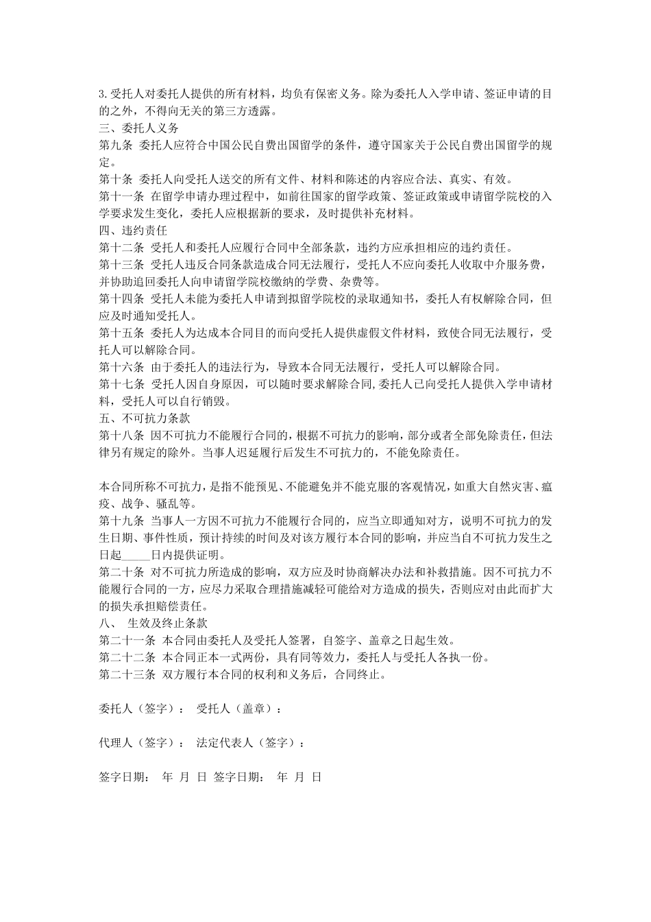 自费出国留学中介服务合同.doc_第2页