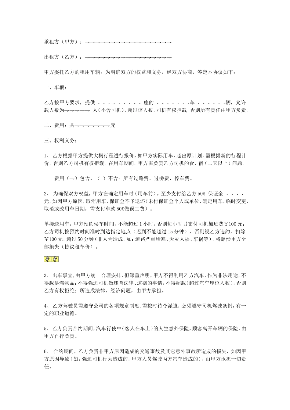 租车协议.doc_第1页