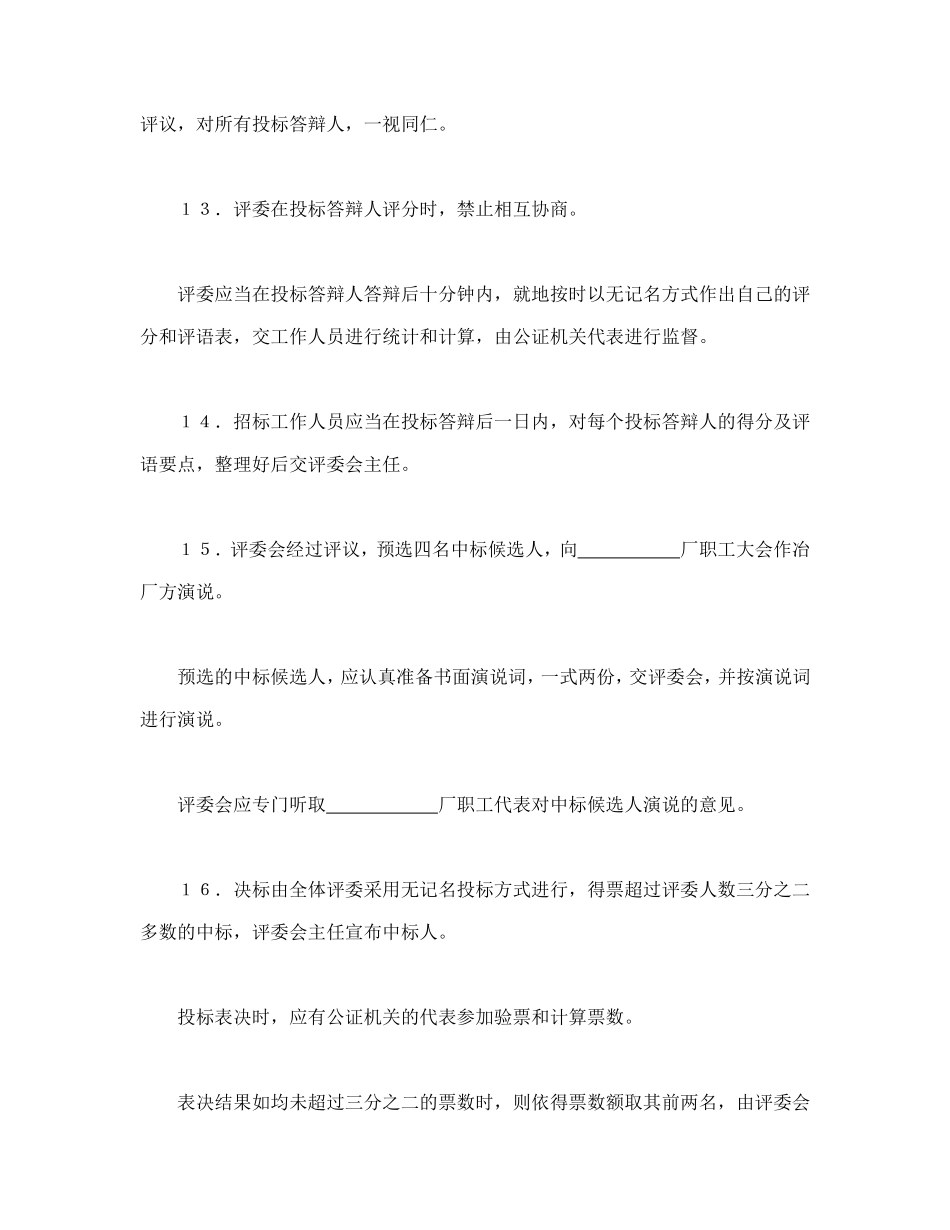 租赁经营投标程序及规则.doc_第3页