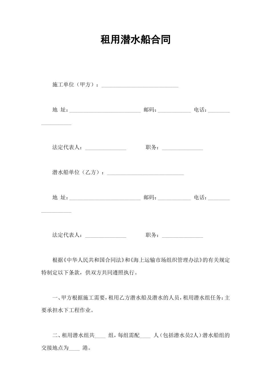 租用潜水船合同 (2).doc_第1页