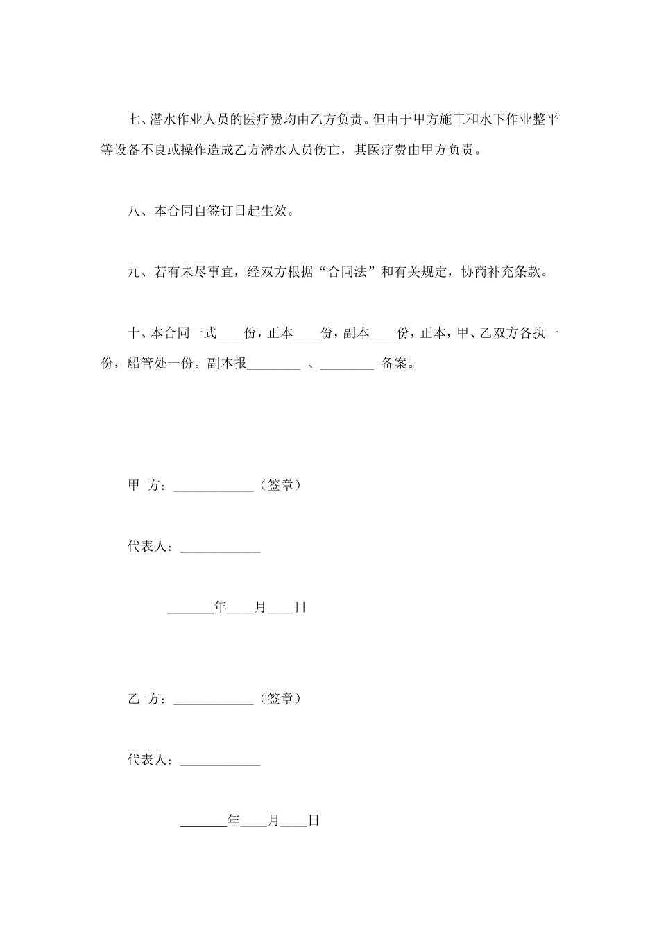 租用潜水船合同 (2).doc_第3页