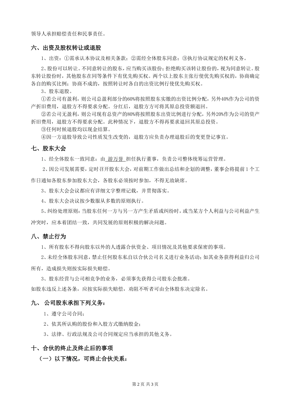最新股东合作协议 (2).doc_第2页