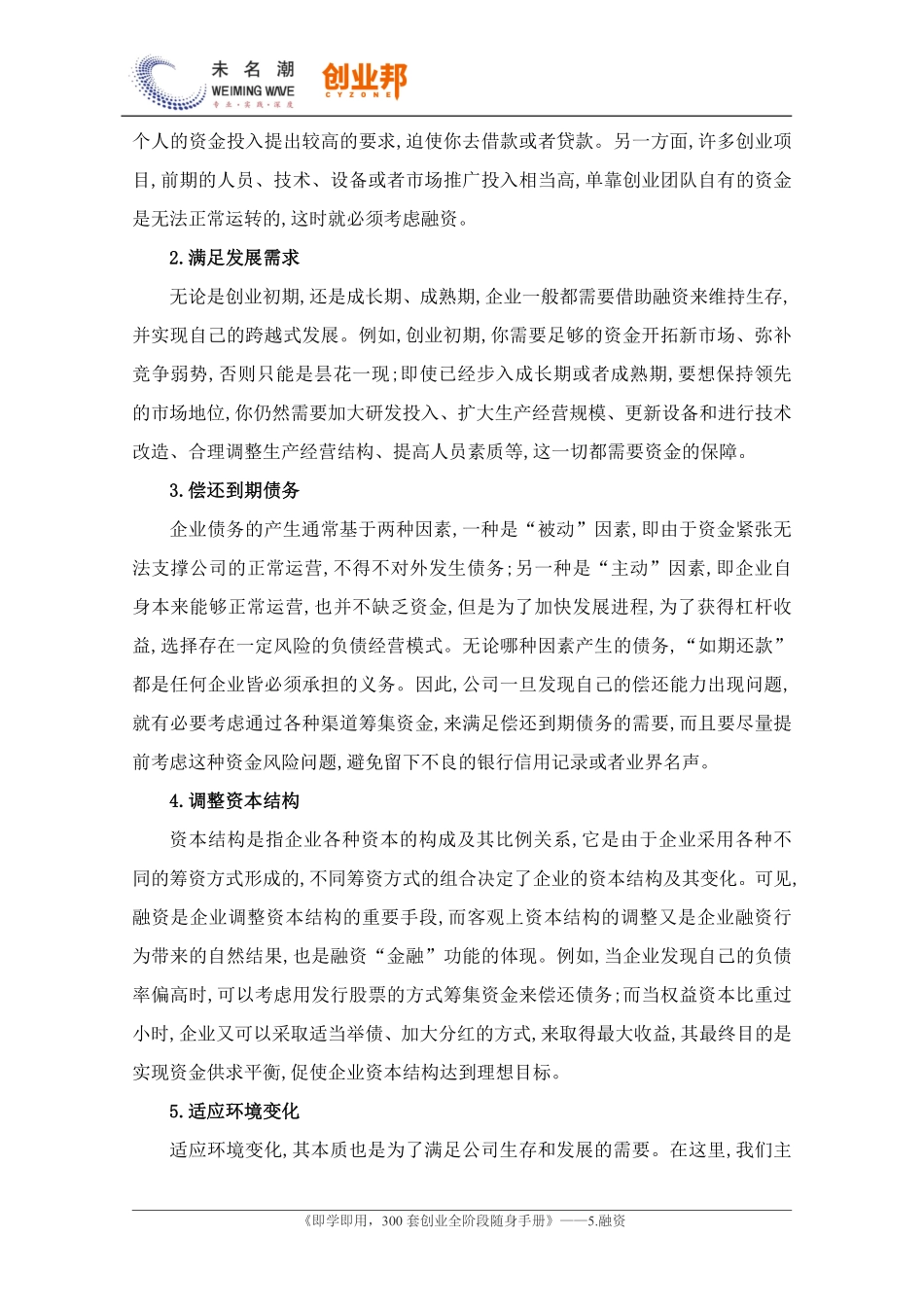1.认识融资内涵.pdf_第2页