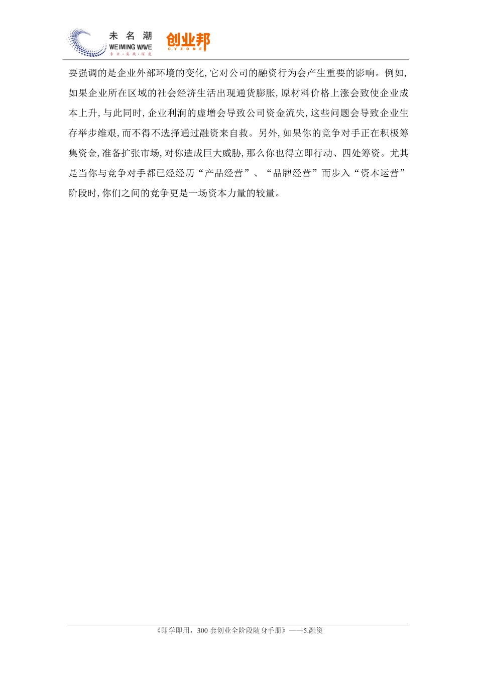 1.认识融资内涵.pdf_第3页