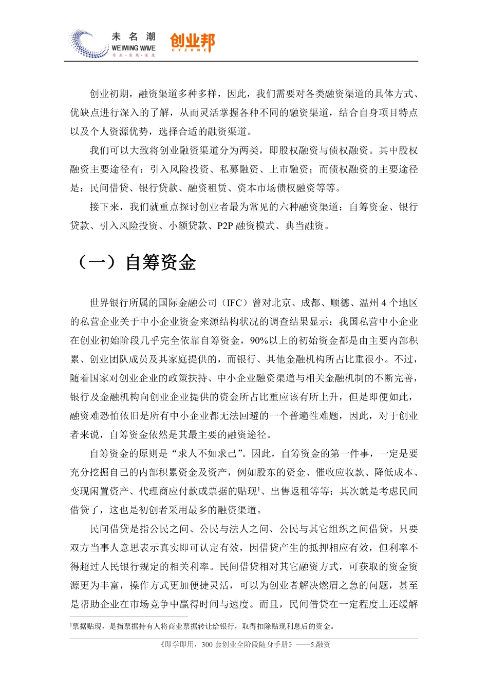 2.常见创业融资渠道.pdf_第2页
