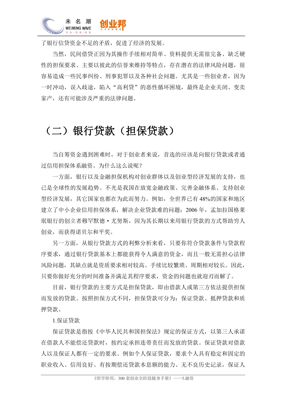 2.常见创业融资渠道.pdf_第3页