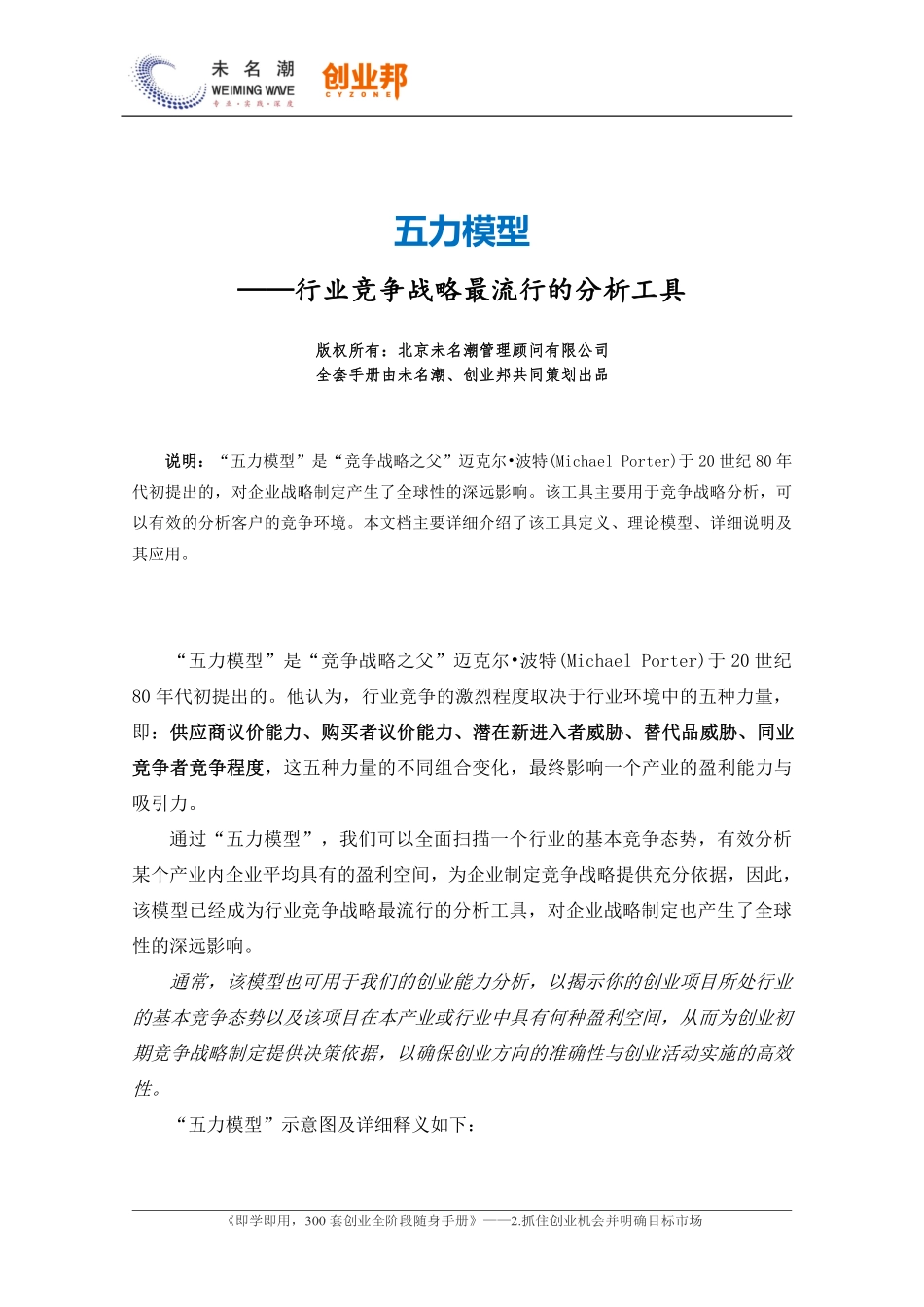 3.五力模型.pdf_第1页