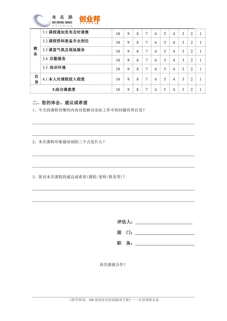 18培训效果评估表（现场课程评价）.pdf_第2页