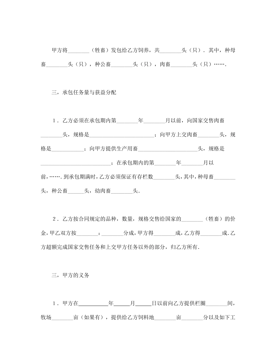 承包合同书（畜牧2）.pdf_第2页