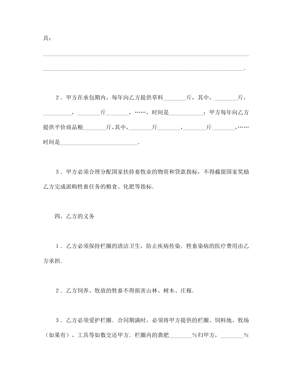 承包合同书（畜牧2）.pdf_第3页