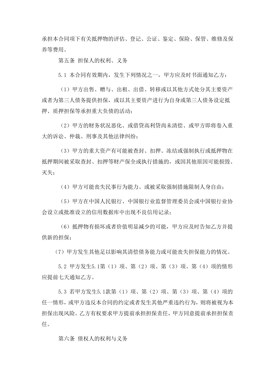 担保合同(第三方公司担保版).pdf_第3页