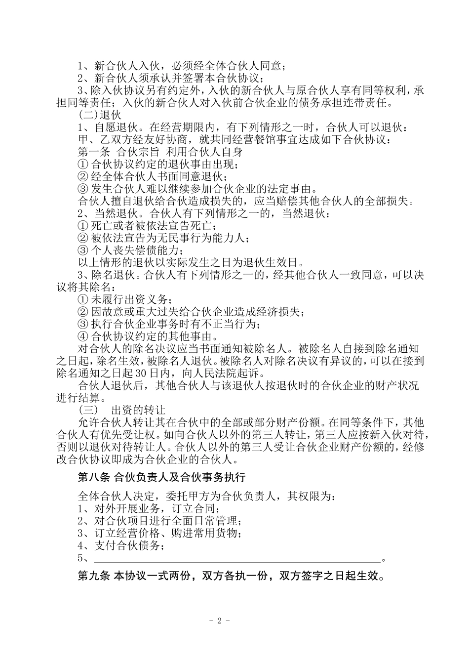 餐饮合伙协议书n（4页）.doc_第2页