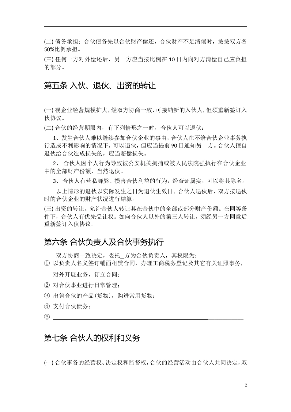 餐饮店(两人)合伙经营协议（4页）.doc_第2页
