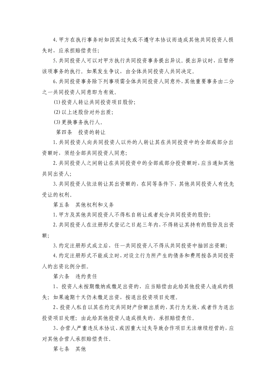 项目投资合作协议书.doc_第2页