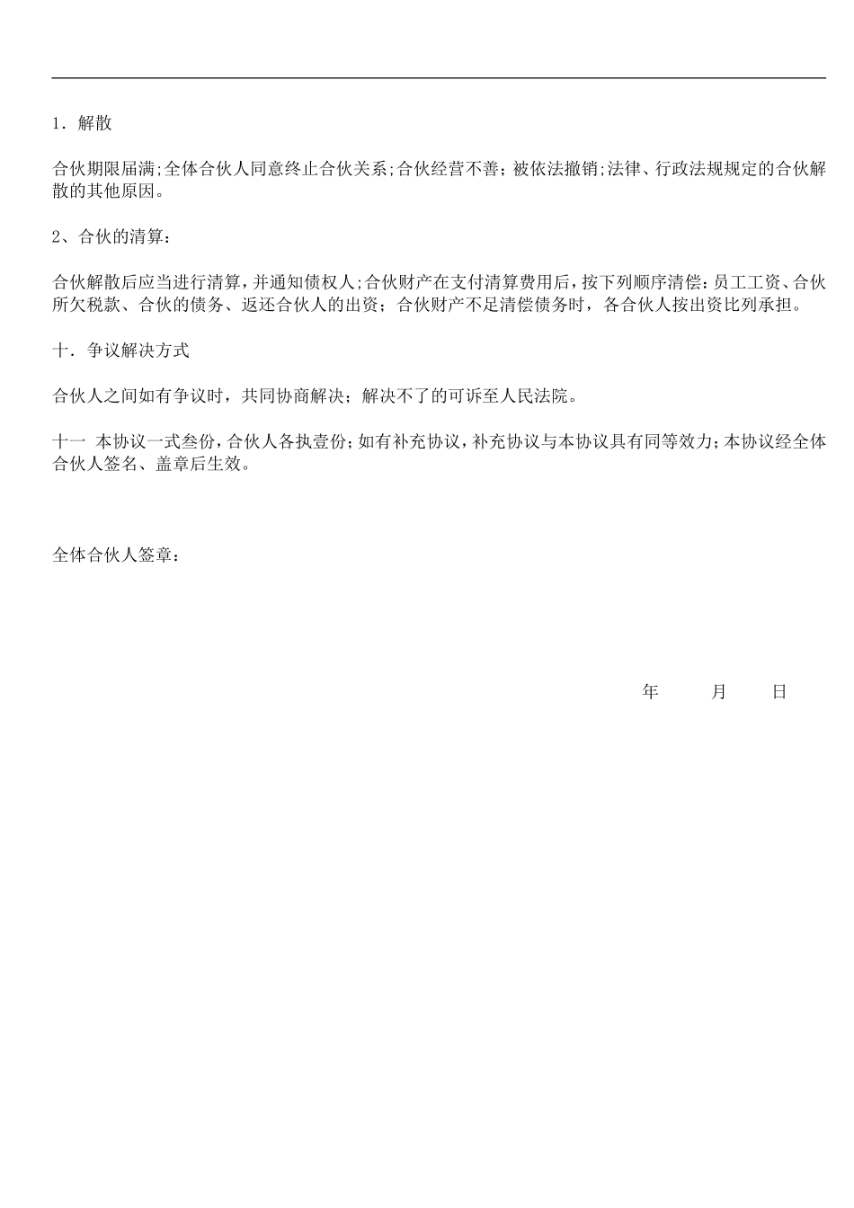 小酒吧合伙协议（3页）.doc_第3页