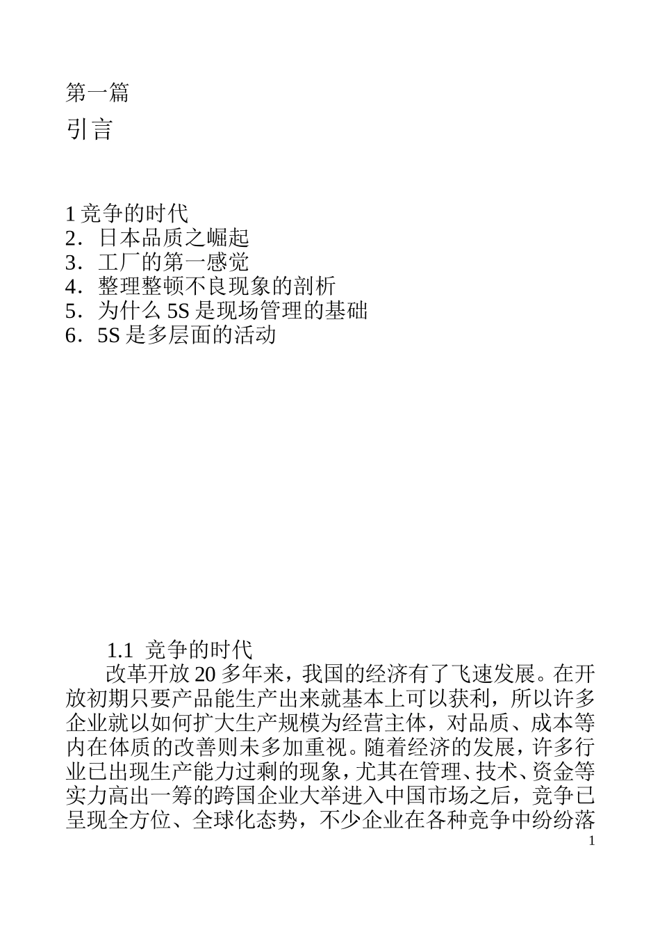 如何推行5S.doc_第1页