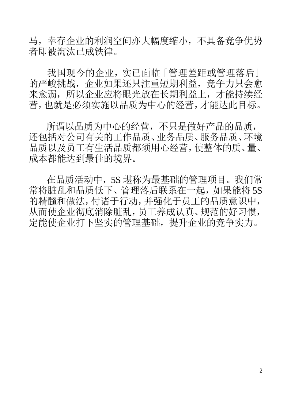 如何推行5S.doc_第2页