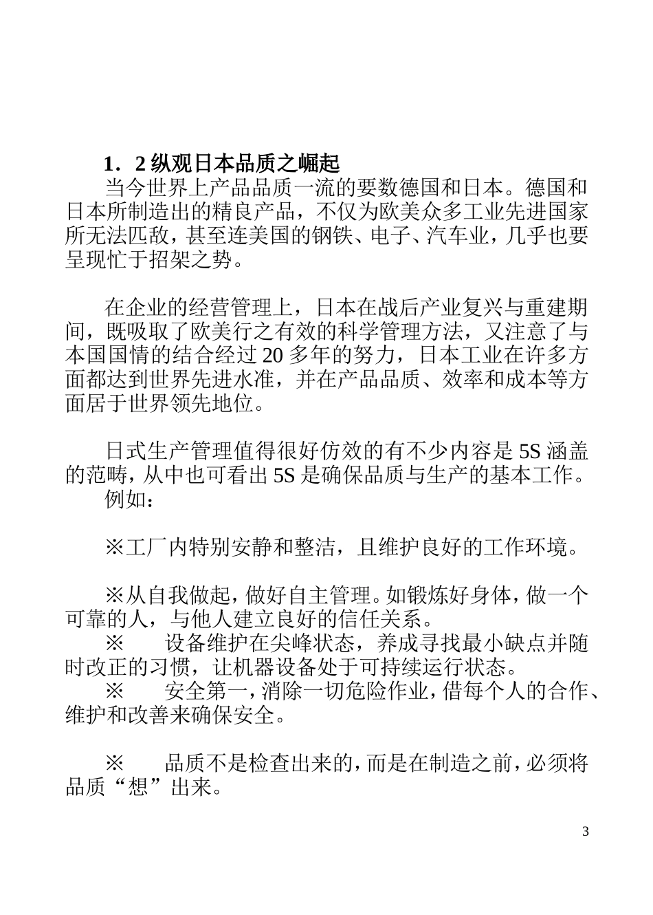 如何推行5S.doc_第3页